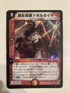 2025年最新】超巨岩獣ドボルガイザーの人気アイテム - メルカリ