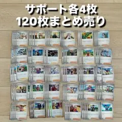 サポート まとめ売り