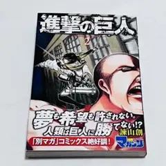 【初版】美品　進撃の巨人 1巻　帯付き　チラシ付き 進撃の巨人 1〜34巻 全巻初版 帯付き チラシ付き 諫山創 1