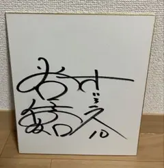 オリックスブルーウェーブ　谷佳知　サイン