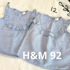 【2枚セット】H&M フリルライトブルートップス　92 双子