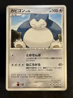 【PSA10】カビゴン [SN 008/024](スタートデッキ100 4連 PSA10】カビゴン [SN 008/024](スタートデッキ100 コロコロコミックver
