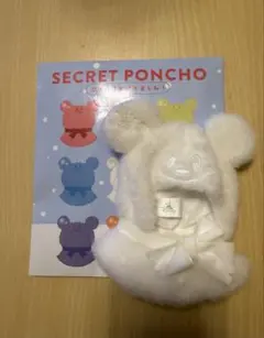 ディズニーストア シークレット ポンチョ 白 ホワイト