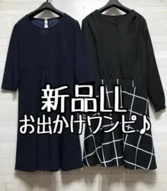 新品☆LL♪デザインワンピース2枚セット♪お出かけにも〇B870