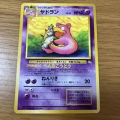 ポケモンカード旧裏　ヤドン 第3弾拡張パック 化石の秘密　第四弾　美品 ヤドン ○ 第3弾拡張パック 化石の秘密 ポケカ 旧裏 トレカ カード 2枚