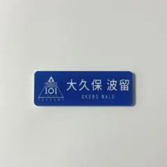 2026年最新】大久保波留 缶バッジの人気アイテム - メルカリ