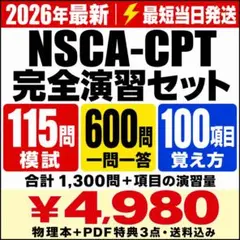 2026年最新】nsca 問題集の人気アイテム - メルカリ