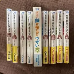 友達の妹が俺にだけウザい 全巻 初版 特典付き Amazon.co.jp: 友達の妹が俺にだけウザい8 ドラマCD付き特装版