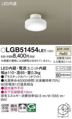 Panasonic LEDシーリングライト LGB51454LE1