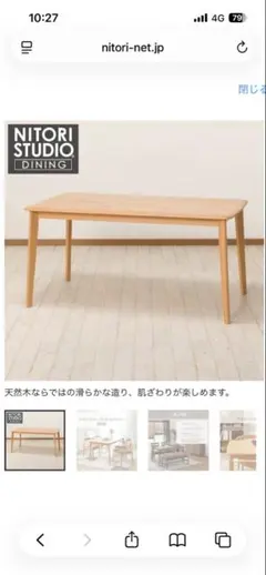 ニトリ Nコレクション ダイニングテーブル T-01 165のサムネイル