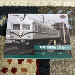 2025年最新】鉄コレ 南海 1000の人気アイテム - メルカリ