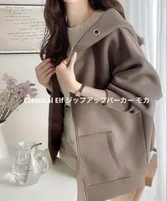 Classical Elf ジップアップパーカー モカ M