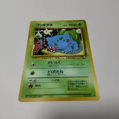 わるいフシギソウ_「ポケモンカードトレーナーズVol.10」 おまけカード