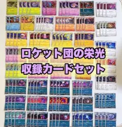 ロケット団の栄光 ポケモンカード 209枚セット