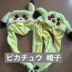 ♡ピカチュウ ぬいぐるみ帽子　2つ♡