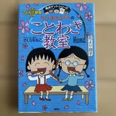 ちびまる子ちゃん 満点ゲットシリーズ6冊セット - メルカリ