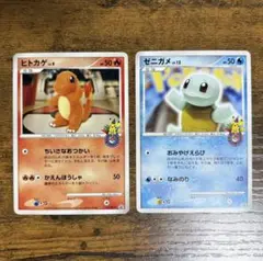ポケモンカード プロモ ポケモンセンター10周年第2〜3弾　ヒトカゲ　ゼニガメ