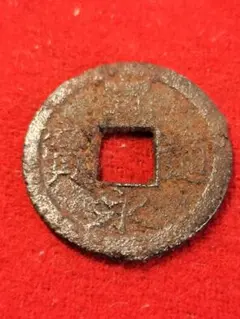 寛永通宝 新寛永 二十一波 四文銭 真鍮銭 - メルカリ