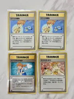 ポケモンカード 旧裏面 カスミ トレーナーカード 3枚セット - メルカリ