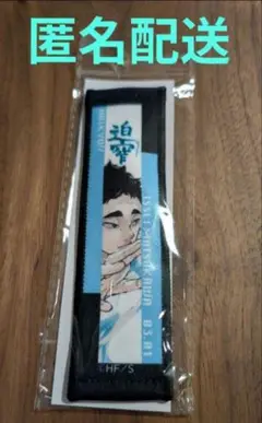 松川一静　フルカラー マフラータオル Amazon.co.jp: ハイキュー バースデー バースデイ フルカラー