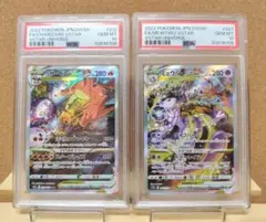 【PSA10】 連番 リザードンVSTAR SAR ミュウツーVSTAR SAR