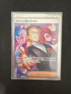 ロケット団のサカキsar