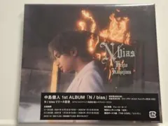 中島健人 1st ALBUM N/bias 通常盤