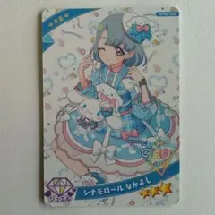 ひみつのアイプリ える：シナモロールなかよし サンリオコラボカード