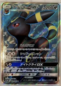 ブラッキーGX SR サン&ムーン 拡張パック コレクション ムーン キラ 0… ブラッキーGX SR サン&ムーン 拡張パック コレクション ムーン キラ 0