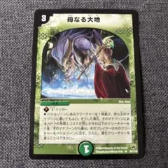 【平均24時間以内発送】母なる大地　初期　DM-10 デュエマ 母なる大地【初期】【DM10 36/110】 - メルカリ
