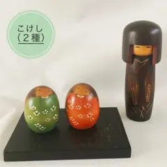 こけし セット (2種) 木製 日本の工芸品　卯三郎