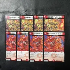 デュエマ　魔誕戦鬼デュランザメス　魔誕の凶兵ブラック・ガンヴィート