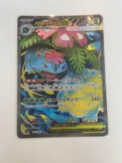 メガフシギバナEX 380