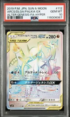 ディアルガgx hr PSA10 鋼 ウルトラフォース PSA10】ディアルガGX HR ウルトラフォース