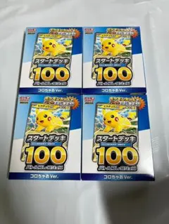 ポケモンカード スタートデッキ100 コロちゃお コロコロ 4個セット