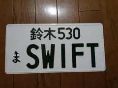 スズキ スイフトナンバーフレーム 2枚(前後)セット SUZUKI SWIFT 
