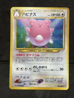 2026年最新】ハピナス 旧裏の人気アイテム - メルカリ