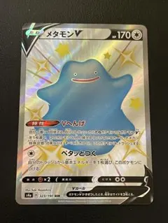 2026年最新】ポケモンカードメタモンの人気アイテム - メルカリ