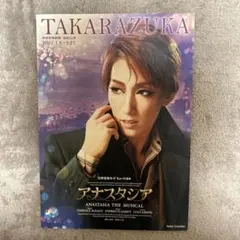 宝塚歌劇団 宙組 アナスタシア プログラム　真風涼帆