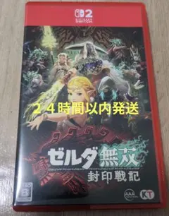 ゼルダ無双 封印戦記 Switch2