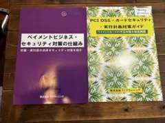 ペイメントビジネス・セキュリティ対策ガイド
