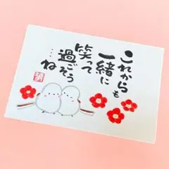 シマエナガ 筆文字アート 幸せ メッセージカード 癒し 手描き 原画