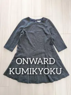 KUMIKYOKU 組曲 ウールワンピース 大きいサイズ XL グレー