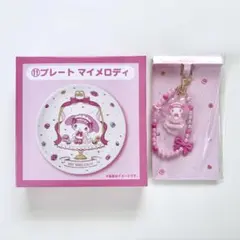 マイメロディ くじ ビーズチャーム プレート セット