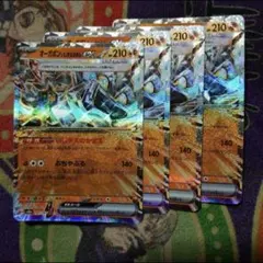 ポケモンカード sv8a オーガポン いしずえのめんex RR　4枚セット未使用