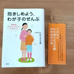 抱きしめよう、わが子のぜんぶ