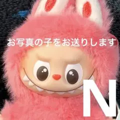 ラブブ labubuイニシャル アルファベット ペンダント N