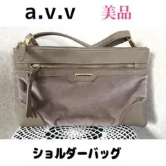 【美品 a.v.v】ショルダーバッグ グレー