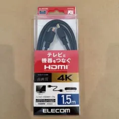 ELECOM HDMIケーブル 1.5m 4K対応のサムネイル