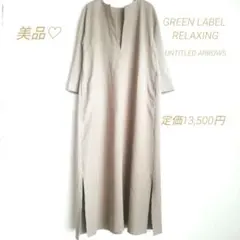 グリーンレーベルリラクシング カーキベージュ ロングワンピース 七分袖